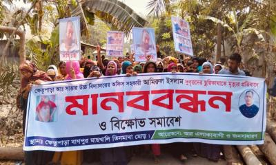 যুবলীগ নেতা হত্যার বিচারের দাবিতে বিক্ষোভ মিছিল ও মানববন্ধন