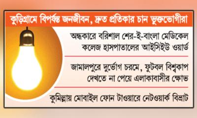 জেলায় জেলায় লোডশেডিং