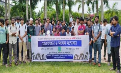 কৃষিবিদদের প্রতি বৈষম্য নিরসনে বাকৃবি শিক্ষার্থীদের ৬ দফা দাবি