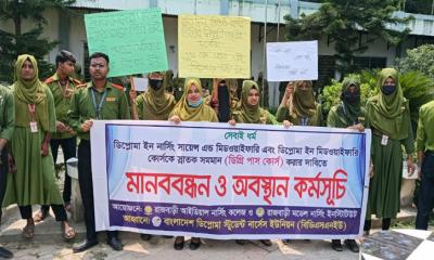রাজবাড়ীতে ডিপ্লোমা নার্সদের মানববন্ধন ও অবস্থান কর্মসূচি