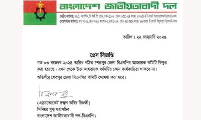স্থগিত হওয়ার পর বিলুপ্ত ঘোষণা শেরপুর জেলা বিএনপির আহ্বায়ক কমিটি 