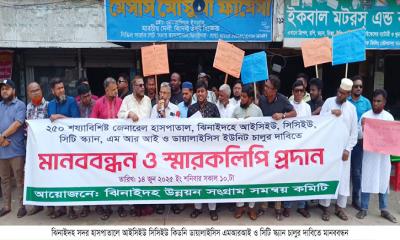 উন্নত স্বাস্থ্য সেবা নিশ্চিতের দাবিতে ঝিনাইদহে মানববন্ধন