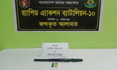 রাজবাড়ীর পাংশায় পরিত্যক্ত পাইপগান ও কার্তুজ উদ্ধার