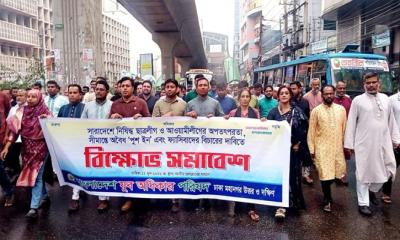 যুব অধিকার পরিষদের বিক্ষোভ মিছিল