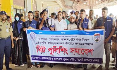 ব্রাহ্মণবাড়িয়ায় মাদক, চোরাচালান ও ট্রেনে পাথর নিক্ষেপ প্রতিরোধে বিট পুলিশিং সমাবেশ