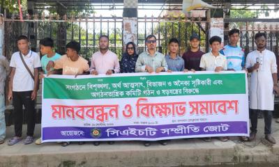 সাংগঠনিক শৃঙ্খলা ও আর্থিক স্বচ্ছতা নিশ্চিতের আহ্বান সিএইচটি সম্প্রীতি জোটের