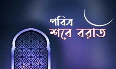 জানা গেল শবে বরাতের সম্ভাব্য তারিখ