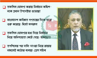 ১২ ফেব্রুয়ারি সংসদ নির্বাচন ও গণভোট