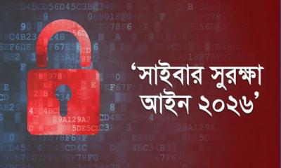 সাইবার সুরক্ষা আইন সংশোধনে পাঁচ সদস্যের মন্ত্রিসভা কমিটি