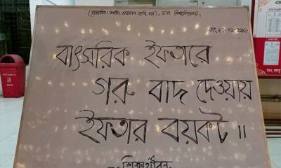 গরুর মাংস বাদ দেয়ায় ঢাবির ইফতার বয়কটের ডাক