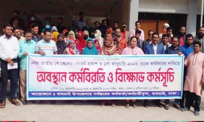 ধামরাইয়ে নবম পে-স্কেলের দাবিতে সরকারি কর্মচারীদের বিক্ষোভ