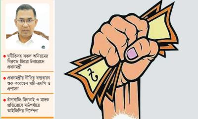 চাঁদাবাজি রুখতে কঠোর বার্তা