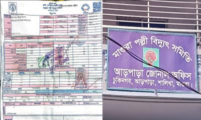 ঘুম ভাঙলো মাগুরা পল্লী বিদ্যুৎ সমিতির, ডিজিএমসহ চার জনকে শোকজ