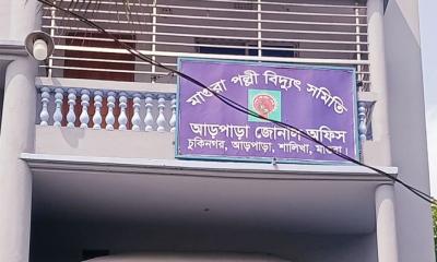 মাগুরায় ২৩৫ ইউনিট বিদ্যুতের দাম ৫০৬ কোটি ৮৩ লাখ টাকা!