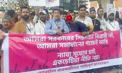 বিটিআরসির সামনে মোবাইল ব্যবসায়ীদের সড়ক অবরোধ