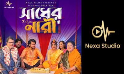 নেক্সা ফিল্মসের ব্যানারে আসছে ‘সাধের নারী’