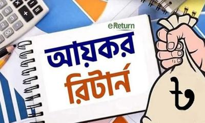 আয়কর রিটার্নে যেসব তথ্য বাধ্যতামূলক