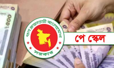 নতুন পে-স্কেলের প্রজ্ঞাপন জারি