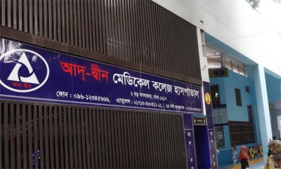 অবশেষে আদ্-দ্বীন হাসপাতালের লাইসেন্স বাতিল