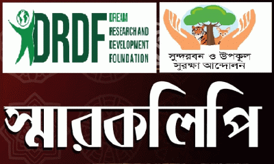 উপকূলের জন্য জাতীয় বাজেটে বিশেষ বরাদ্দসহ ২১দফা প্রস্তাব বাস্তবায়নের দাবি