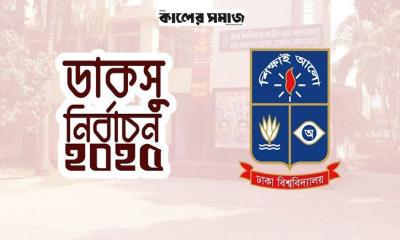 ডাকসু নির্বাচন ঘিরে ঢাবি এলাকায় যান চলাচলে নিয়ন্ত্রণ দেবে ডিএমপি
