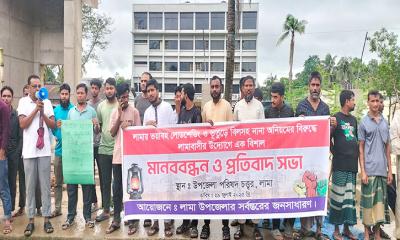 লামায় লোডশেডিং ও ভূতুড়ে বিলের প্রতিবাদে মানববন্ধন