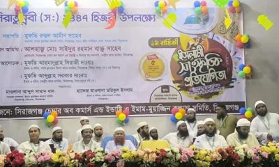 সিরাজগঞ্জে ঈদে মিলাদুন নবী (সাঃ) উপলক্ষে ইসলামি সাংস্কৃতিক অনুষ্ঠান ও আলোচনা সভা অনুষ্ঠিত