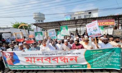 পিআরসহ ৫ দফা দাবিতে নওগাঁয় জামায়াতের মানববন্ধন অনুষ্ঠিত