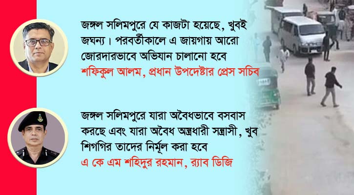 জঙ্গল সলিমপুরে হবে কম্বাইন অপারেশন