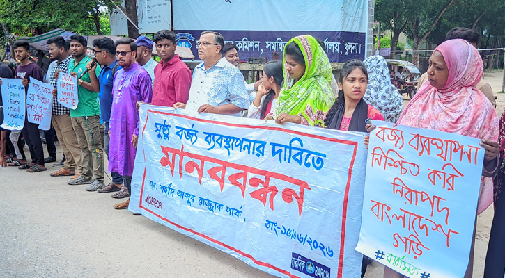 সাতক্ষীরায় সুষ্ঠু বর্জ্য ব্যবস্থাপনার দাবিতে মানববন্ধন