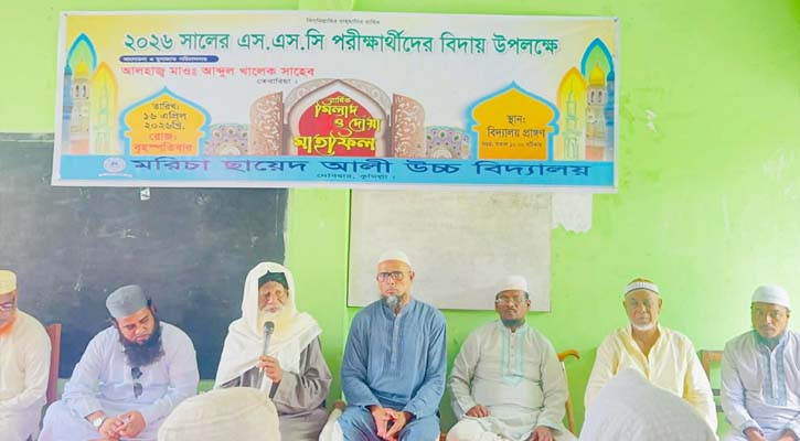 মরিচা ছায়েদ আলী উচ্চ বিদ্যালয়ে বার্ষিক মিলাদ ও এসএসসি পরীক্ষার্থীদের বিদায় অনুষ্ঠান