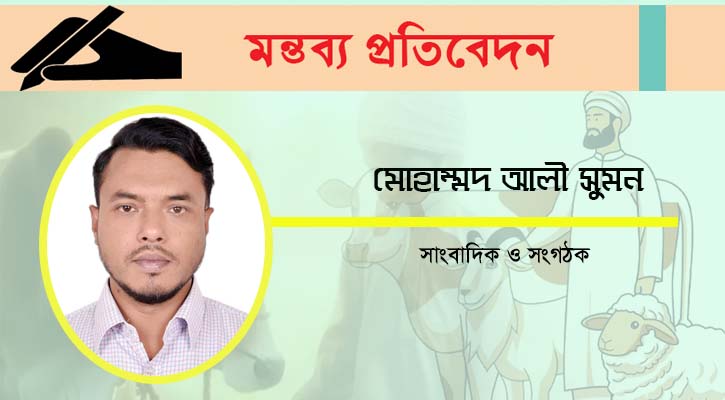 ঐশ্বরিক আনুগত্যের মহোৎসব বনাম সংশয়বাদের ব্যবচ্ছেদ