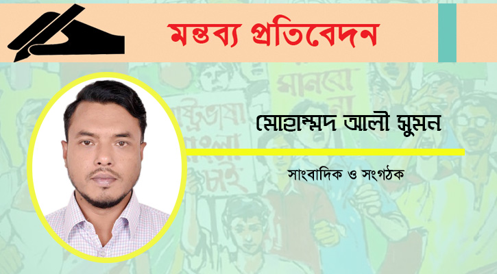 যে রক্তের বিনিময়ে বাঙালি নিজের ভাষা ও স্বাধীনতাকে ফিরে পেয়েছে