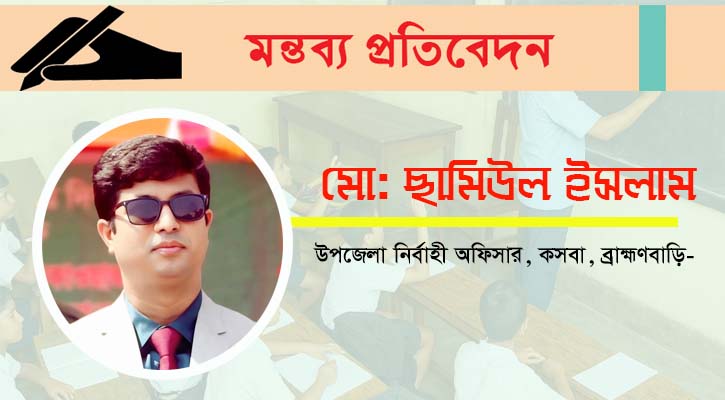 শিক্ষার মানোন্নয়ন এবং শিক্ষার্থী ঝরে পড়া রোধে করণীয়