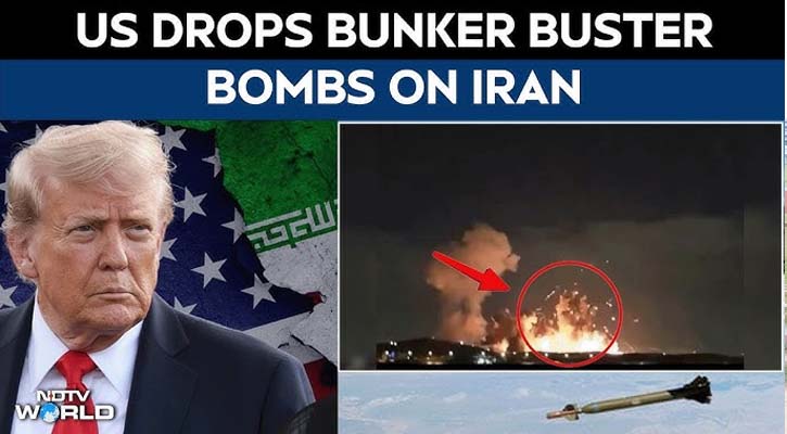 ইরানে ৯০০ কেজির বাঙ্কার বাস্টার বোমা ফেলল যুক্তরাষ্ট্র