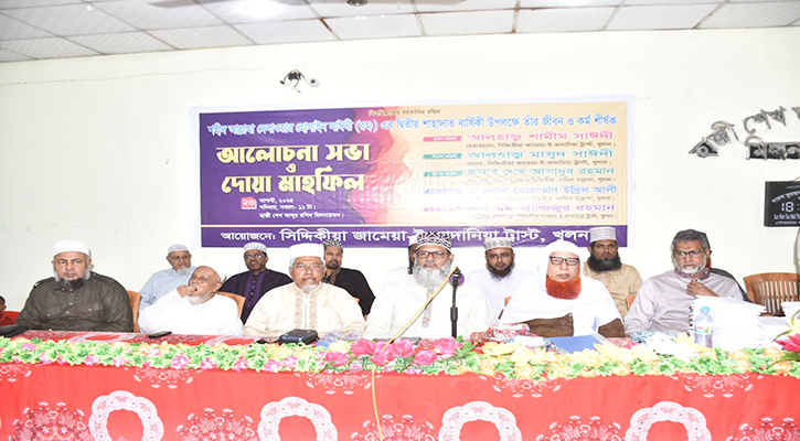 সিদ্দিকীয়া জামেয়া-ই-মাদানিয়া ট্রাস্ট খুলনার আলোচনা সভা