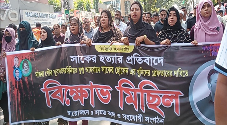 মাগুরায় যুবদল নেতা হত্যার প্রতিবাদে বিক্ষোভ সমাবেশ