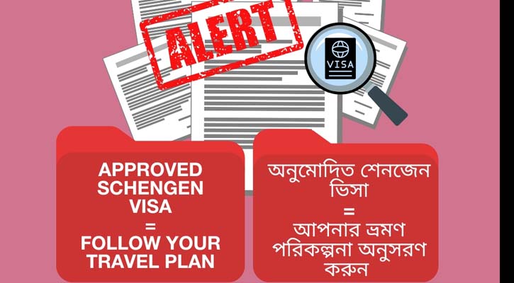 শেনজেন ভিসাপ্রাপ্তদের জন্য গুরুত্বপূর্ণ নির্দেশনা জারি