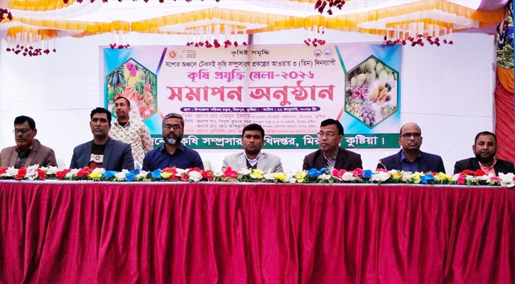 মিরপুরে কৃষি প্রযুক্তি মেলার সমাপনী অনুষ্ঠান