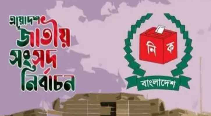 গৌরীপুরে জনগনের ভোটে ঠিকে থাকার লড়াইয়ে কে হবেন গৌরীপুরের কর্ণধার