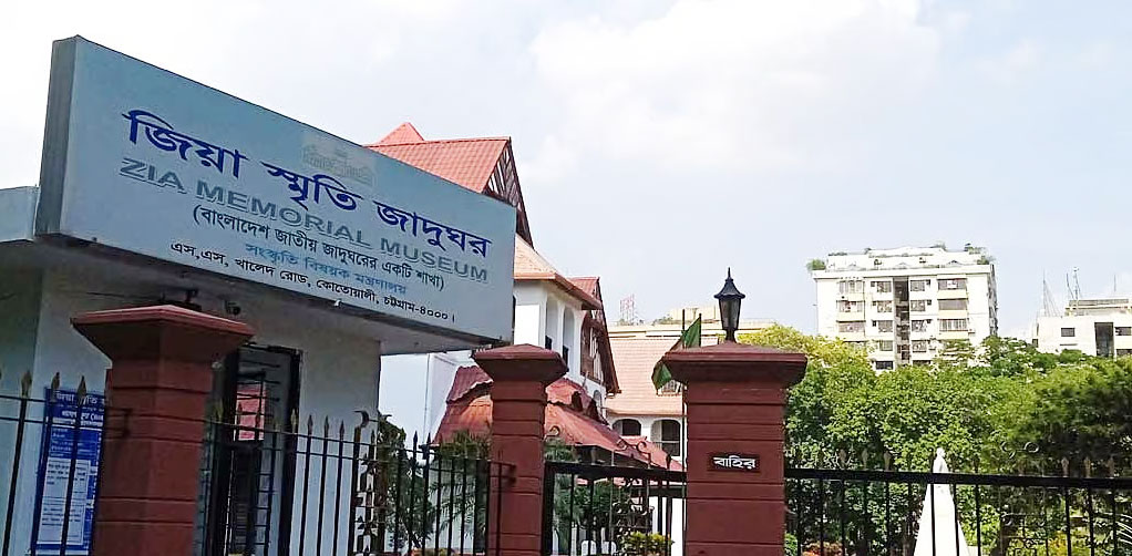 নতুন রূপে  ফিরছে  জিয়ার স্মৃতিবিজড়িত জাদুঘর