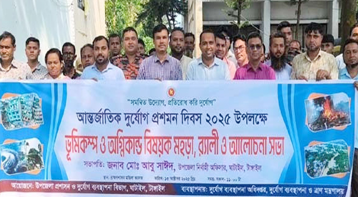 ঘাটাইলে আন্তর্জাতিক দুর্যোগ প্রশমন দিবস পালিত